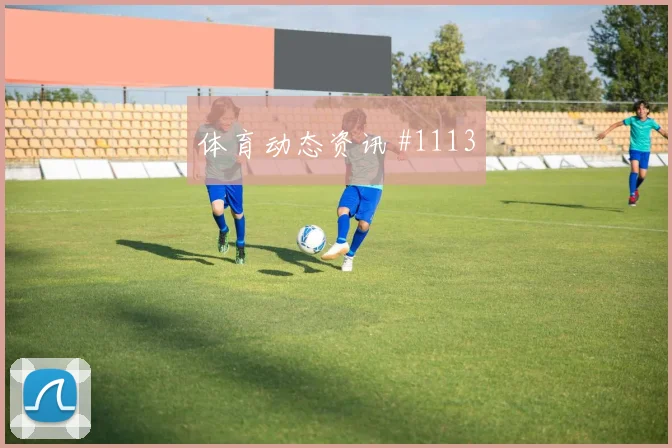 西班牙vs乌拉圭小组赛边路攻防