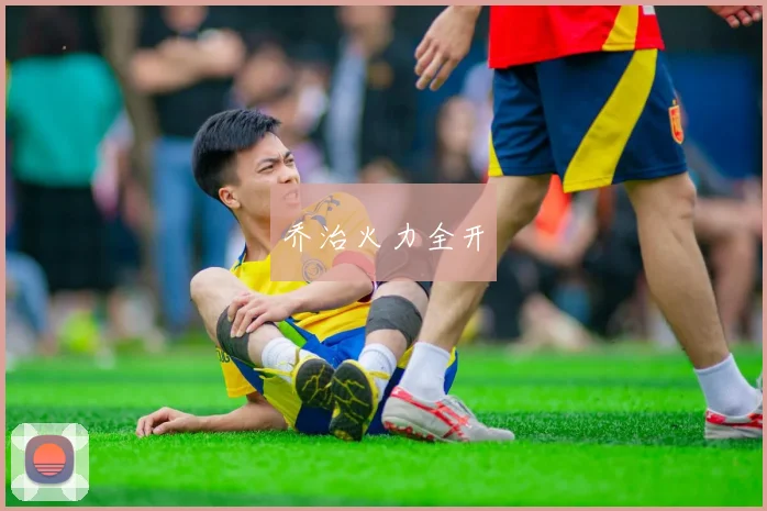 乔治火力全开