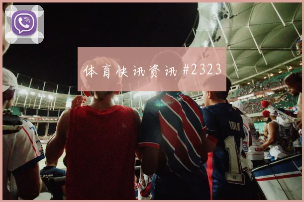 洛杉矶银河马德里德比老将救主绝杀瞬间