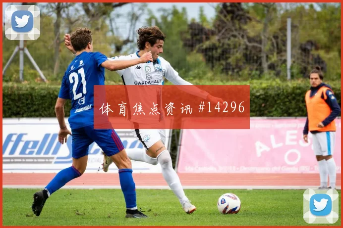 鲍姆加特纳面对阿根廷防线首发价值是否被低估前瞻解读