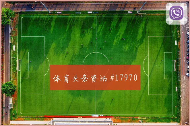 世界杯苏塔尔对阵美国弱侧补位意识是否能够保持防守纪律