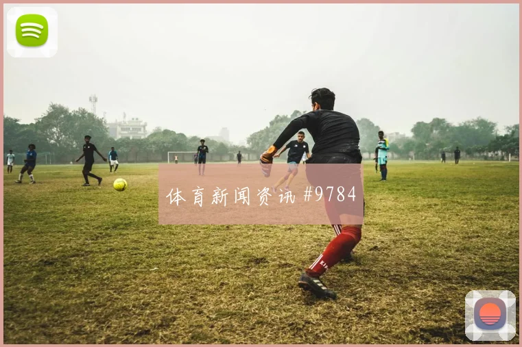 本纳赛尔面对阿根廷回撤组织是否有效传球线路解析