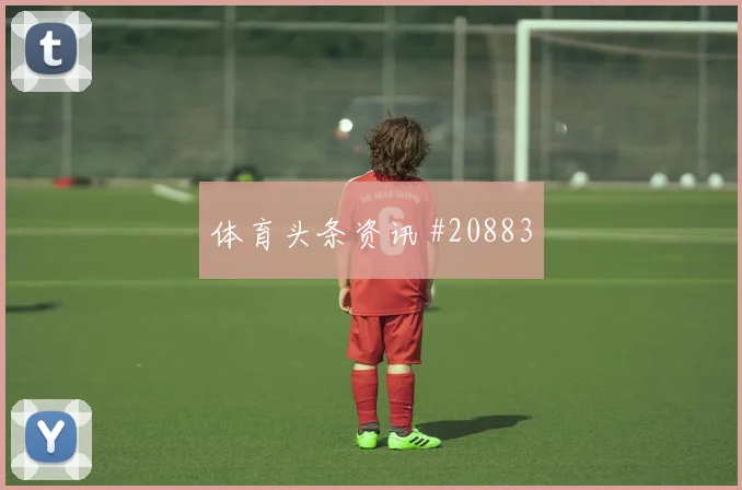 阿斯顿维拉vs伯恩茅斯历史战绩