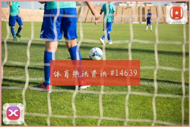 库尔图瓦面对伊朗门线扑救能否救场胜负影响梳理